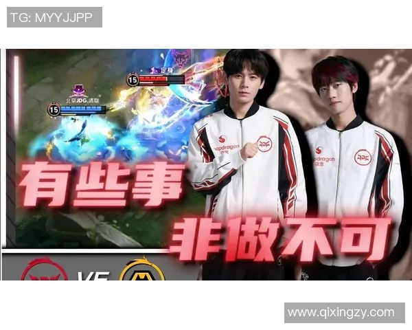 赛后复盘:V5与JDG的团队配合与战术分析探讨 赛后复盘:V5与JDG的团队配合与战术分析探讨